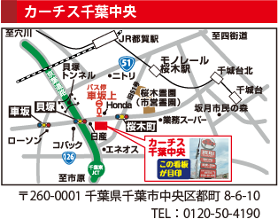 カーチス千葉中央周辺地図