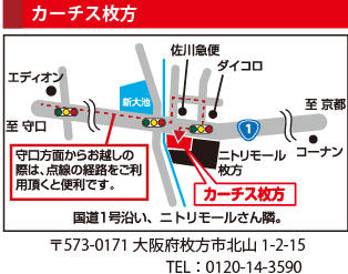 カーチス枚方周辺地図