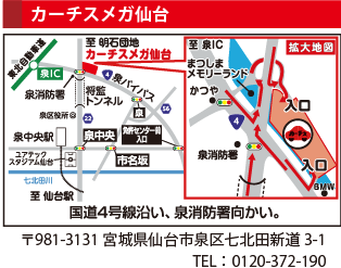 カーチスメガ仙台周辺地図